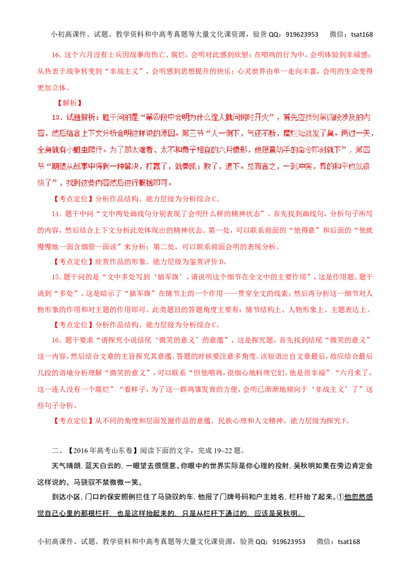 专题21把握小说故事情节-2017年高考语文热点题型和提分秘籍（解析版）_高语_1高中语文_2017年高考语文热点题型和提分秘籍（全套打包64份）