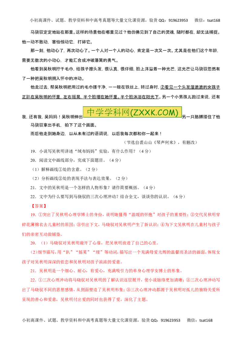 专题21把握小说故事情节-2017年高考语文热点题型和提分秘籍（解析版）_高语_1高中语文_2017年高考语文热点题型和提分秘籍（全套打包64份）