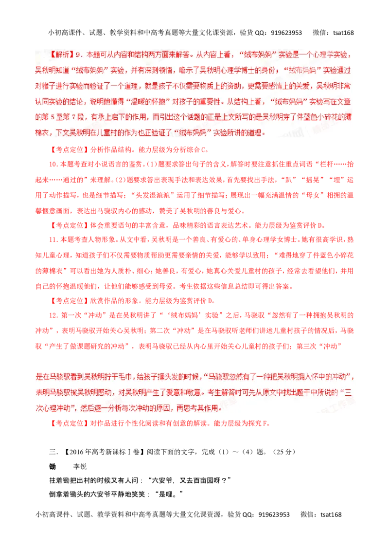 专题21把握小说故事情节-2017年高考语文热点题型和提分秘籍（解析版）_高语_1高中语文_2017年高考语文热点题型和提分秘籍（全套打包64份）