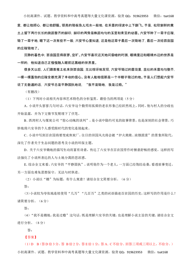 专题21把握小说故事情节-2017年高考语文热点题型和提分秘籍（解析版）_高语_1高中语文_2017年高考语文热点题型和提分秘籍（全套打包64份）