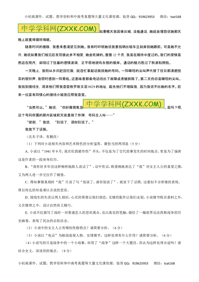 专题21把握小说故事情节-2017年高考语文热点题型和提分秘籍（解析版）_高语_1高中语文_2017年高考语文热点题型和提分秘籍（全套打包64份）