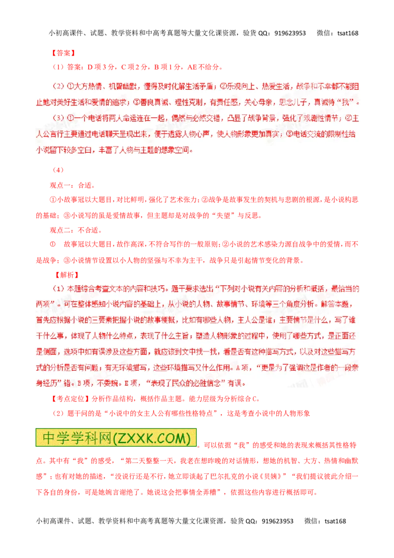 专题21把握小说故事情节-2017年高考语文热点题型和提分秘籍（解析版）_高语_1高中语文_2017年高考语文热点题型和提分秘籍（全套打包64份）