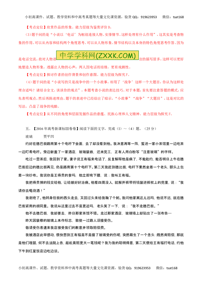 专题21把握小说故事情节-2017年高考语文热点题型和提分秘籍（解析版）_高语_1高中语文_2017年高考语文热点题型和提分秘籍（全套打包64份）