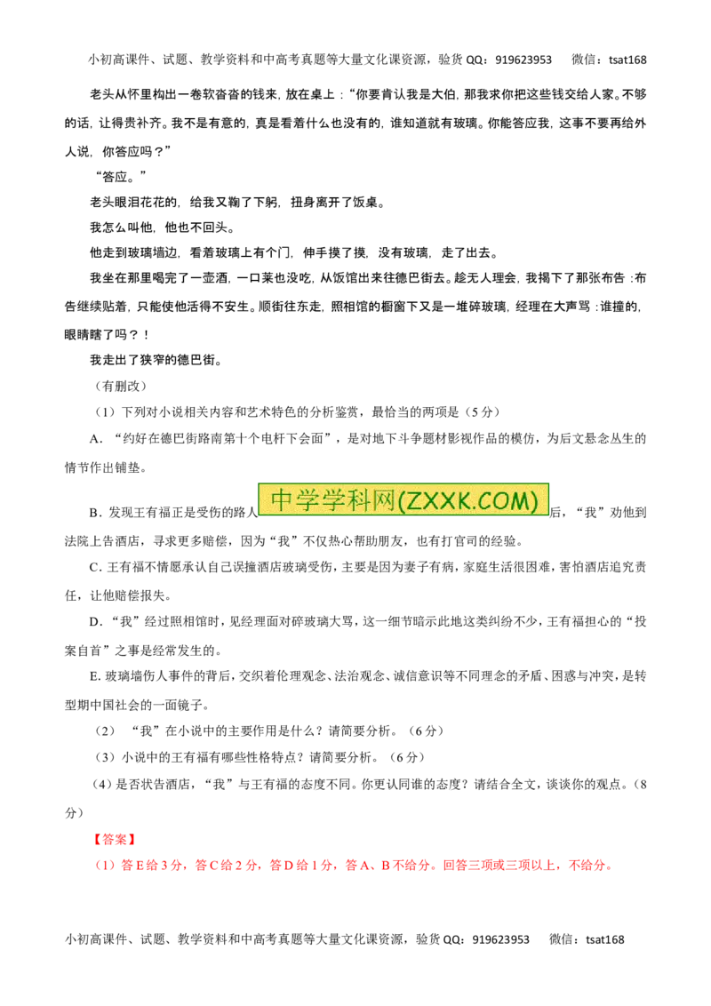 专题21把握小说故事情节-2017年高考语文热点题型和提分秘籍（解析版）_高语_1高中语文_2017年高考语文热点题型和提分秘籍（全套打包64份）