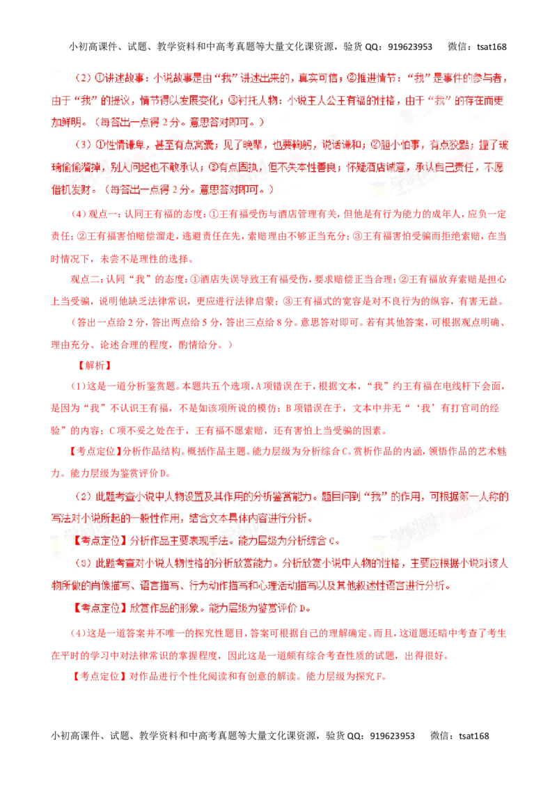 专题21把握小说故事情节-2017年高考语文热点题型和提分秘籍（解析版）_高语_1高中语文_2017年高考语文热点题型和提分秘籍（全套打包64份）