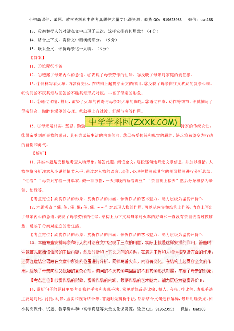 专题21把握小说故事情节-2017年高考语文热点题型和提分秘籍（解析版）_高语_1高中语文_2017年高考语文热点题型和提分秘籍（全套打包64份）