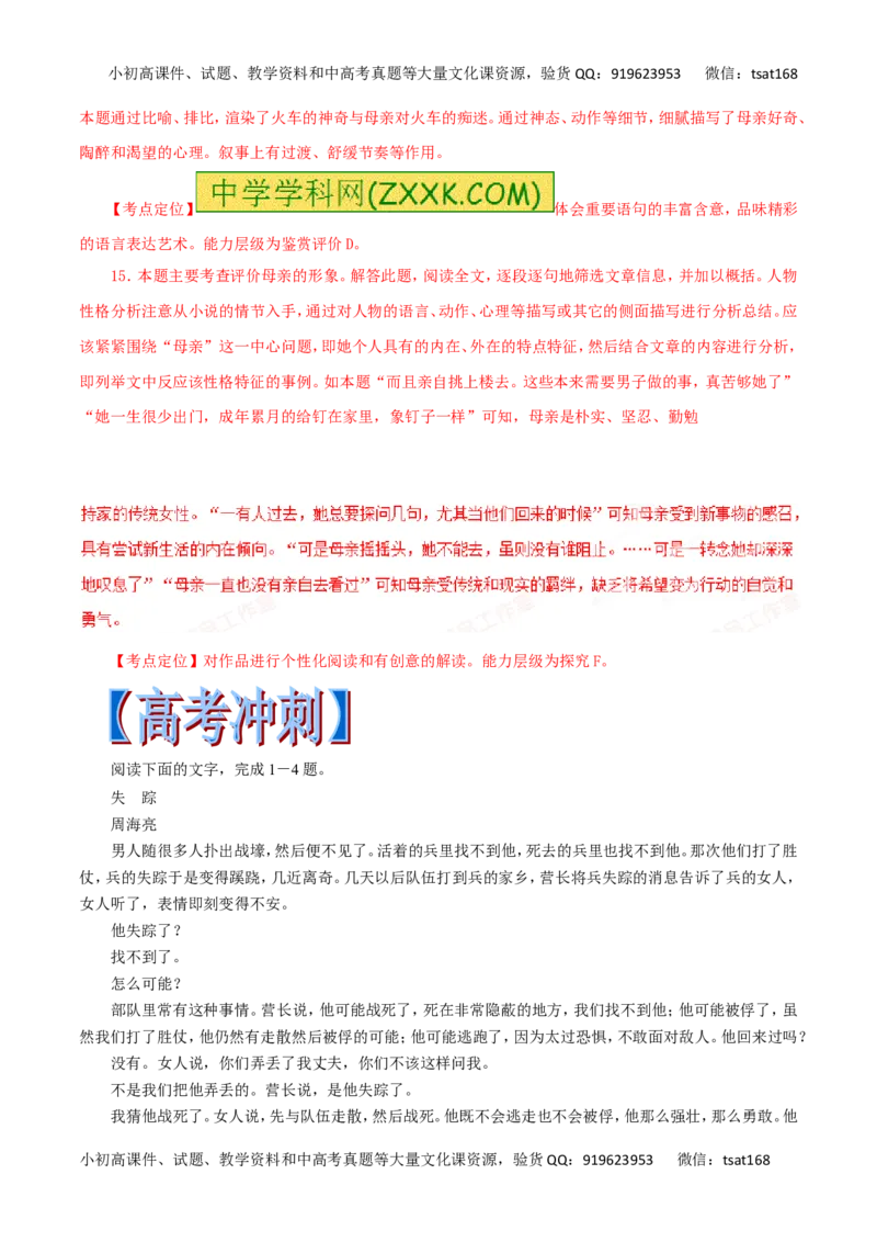 专题21把握小说故事情节-2017年高考语文热点题型和提分秘籍（解析版）_高语_1高中语文_2017年高考语文热点题型和提分秘籍（全套打包64份）