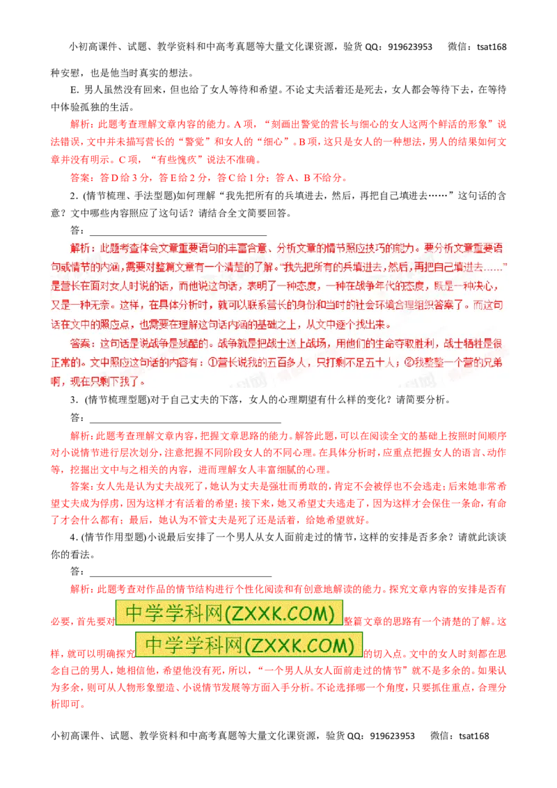 专题21把握小说故事情节-2017年高考语文热点题型和提分秘籍（解析版）_高语_1高中语文_2017年高考语文热点题型和提分秘籍（全套打包64份）