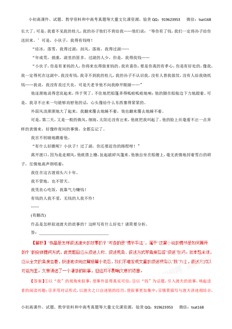 专题21把握小说故事情节-2017年高考语文热点题型和提分秘籍（解析版）_高语_1高中语文_2017年高考语文热点题型和提分秘籍（全套打包64份）