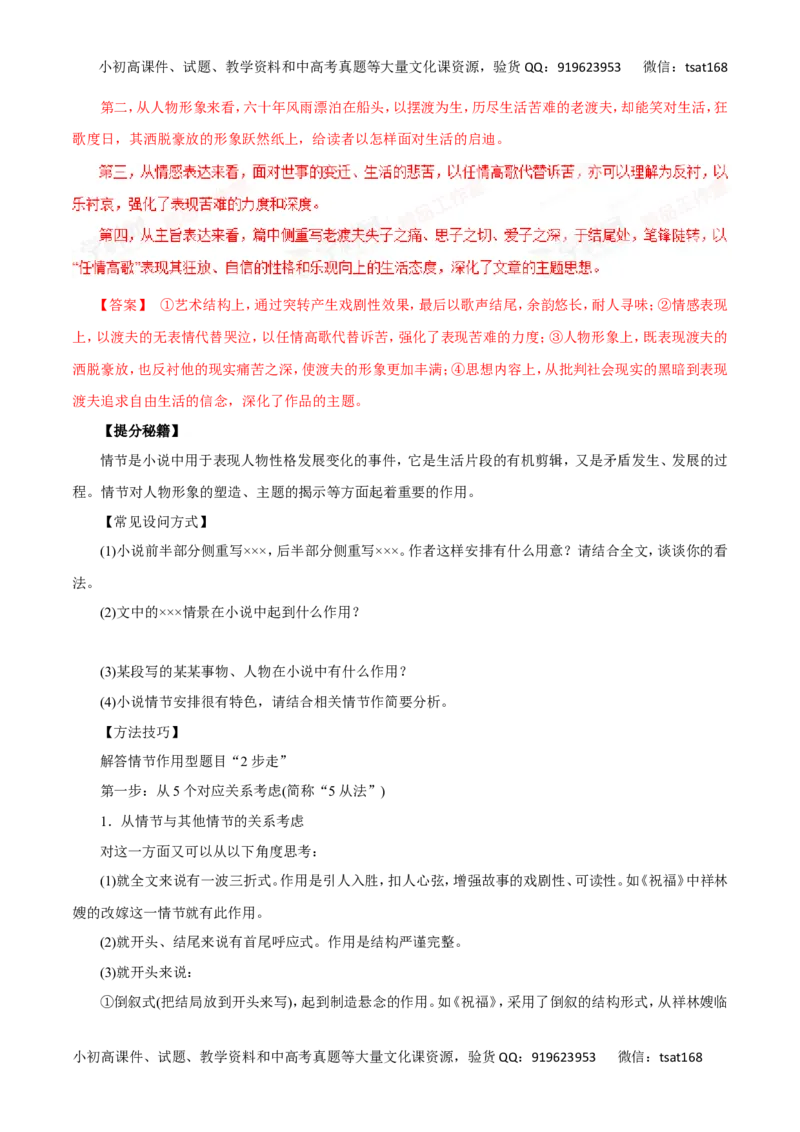 专题21把握小说故事情节-2017年高考语文热点题型和提分秘籍（解析版）_高语_1高中语文_2017年高考语文热点题型和提分秘籍（全套打包64份）