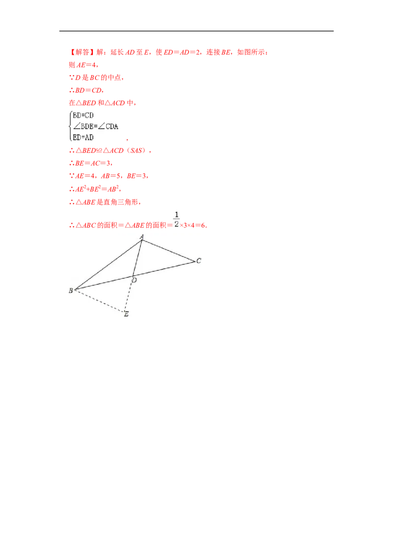 17.2.1勾股定理的逆定理和勾股数(精练)-重要笔记八年级数学下学期重要考点精讲精练(人教版)（解析版）_初中数学人教版_八年级数学下册_保存转存之后查看(1)_旧版-可参考_07专项讲练