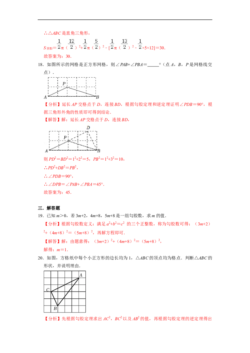 17.2.1勾股定理的逆定理和勾股数(精练)-重要笔记八年级数学下学期重要考点精讲精练(人教版)（解析版）_初中数学人教版_八年级数学下册_保存转存之后查看(1)_旧版-可参考_07专项讲练
