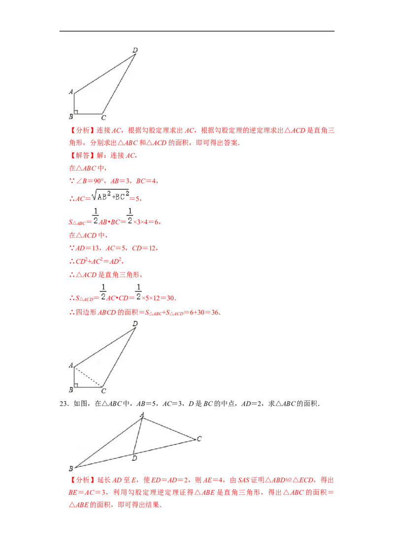 17.2.1勾股定理的逆定理和勾股数(精练)-重要笔记八年级数学下学期重要考点精讲精练(人教版)（解析版）_初中数学人教版_八年级数学下册_保存转存之后查看(1)_旧版-可参考_07专项讲练