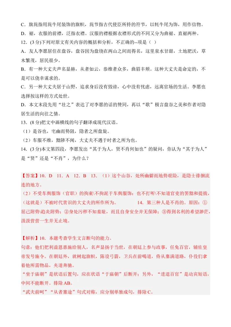 专题07期末冲刺卷（新高考卷）（一）-高二语文上学期期中期（选择性必修上册+中册）教师版_高语_高中语文_选择性必修上册_期中+期末