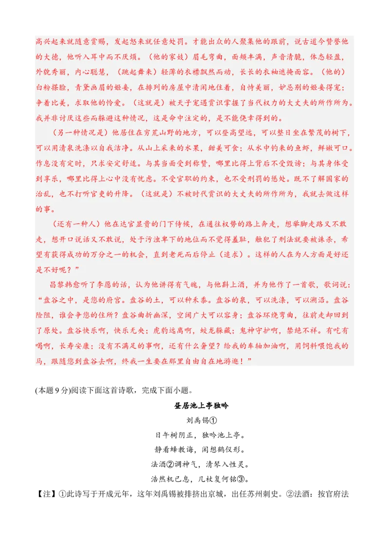 专题07期末冲刺卷（新高考卷）（一）-高二语文上学期期中期（选择性必修上册+中册）教师版_高语_高中语文_选择性必修上册_期中+期末