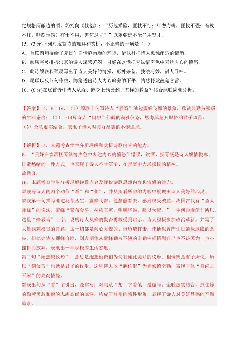 专题07期末冲刺卷（新高考卷）（一）-高二语文上学期期中期（选择性必修上册+中册）教师版_高语_高中语文_选择性必修上册_期中+期末