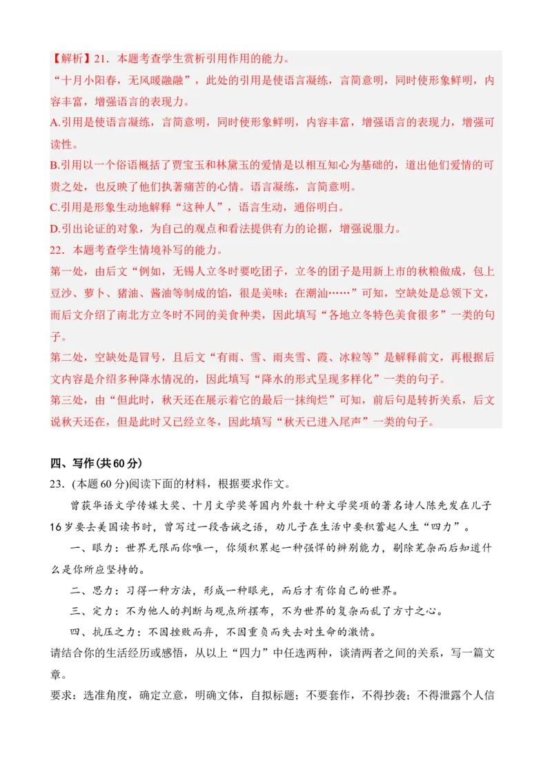 专题07期末冲刺卷（新高考卷）（一）-高二语文上学期期中期（选择性必修上册+中册）教师版_高语_高中语文_选择性必修上册_期中+期末