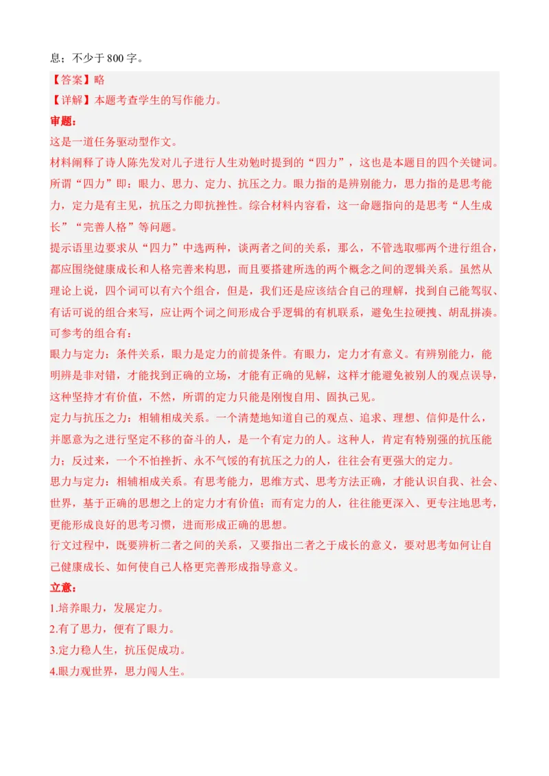 专题07期末冲刺卷（新高考卷）（一）-高二语文上学期期中期（选择性必修上册+中册）教师版_高语_高中语文_选择性必修上册_期中+期末