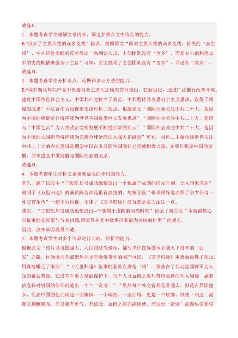 专题07期末冲刺卷（新高考卷）（一）-高二语文上学期期中期（选择性必修上册+中册）教师版_高语_高中语文_选择性必修上册_期中+期末
