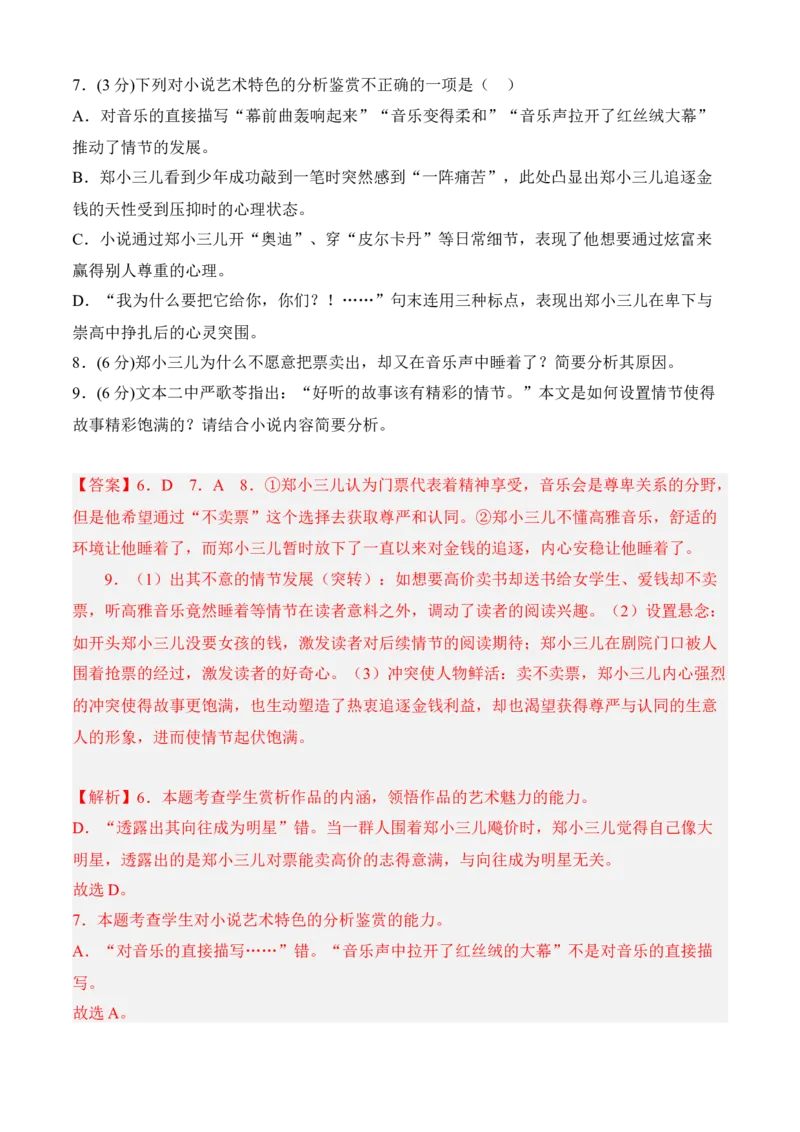 专题07期末冲刺卷（新高考卷）（一）-高二语文上学期期中期（选择性必修上册+中册）教师版_高语_高中语文_选择性必修上册_期中+期末