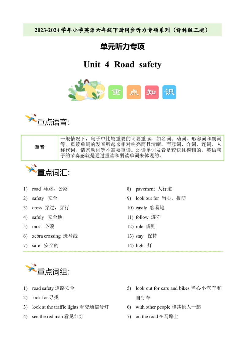 Unit4Roadsafety单元听力专（译林版三起）_听力专项练习-T4_2024版_Unit4Roadsafety单元听力专项（译林版三起）