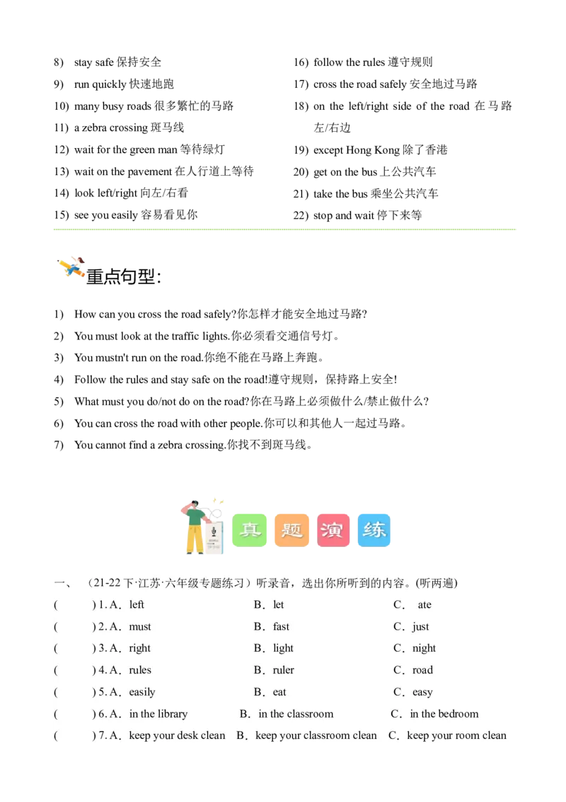 Unit4Roadsafety单元听力专（译林版三起）_听力专项练习-T4_2024版_Unit4Roadsafety单元听力专项（译林版三起）
