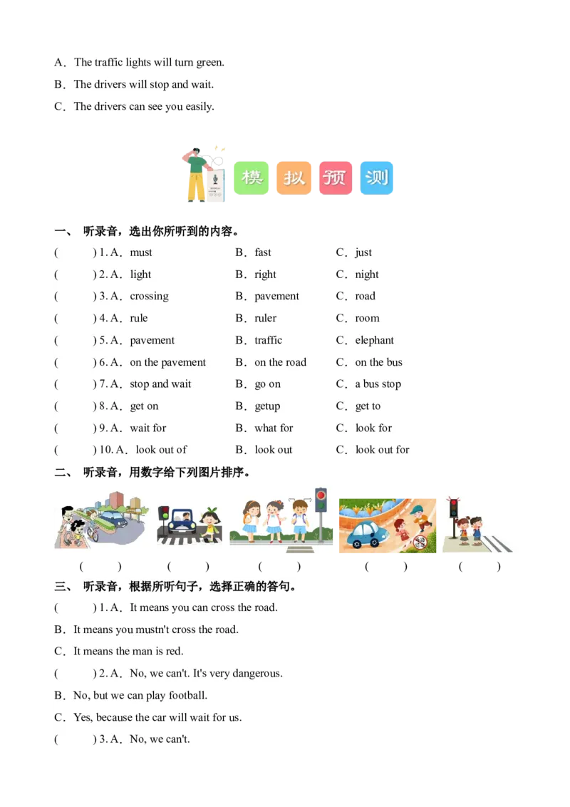Unit4Roadsafety单元听力专（译林版三起）_听力专项练习-T4_2024版_Unit4Roadsafety单元听力专项（译林版三起）