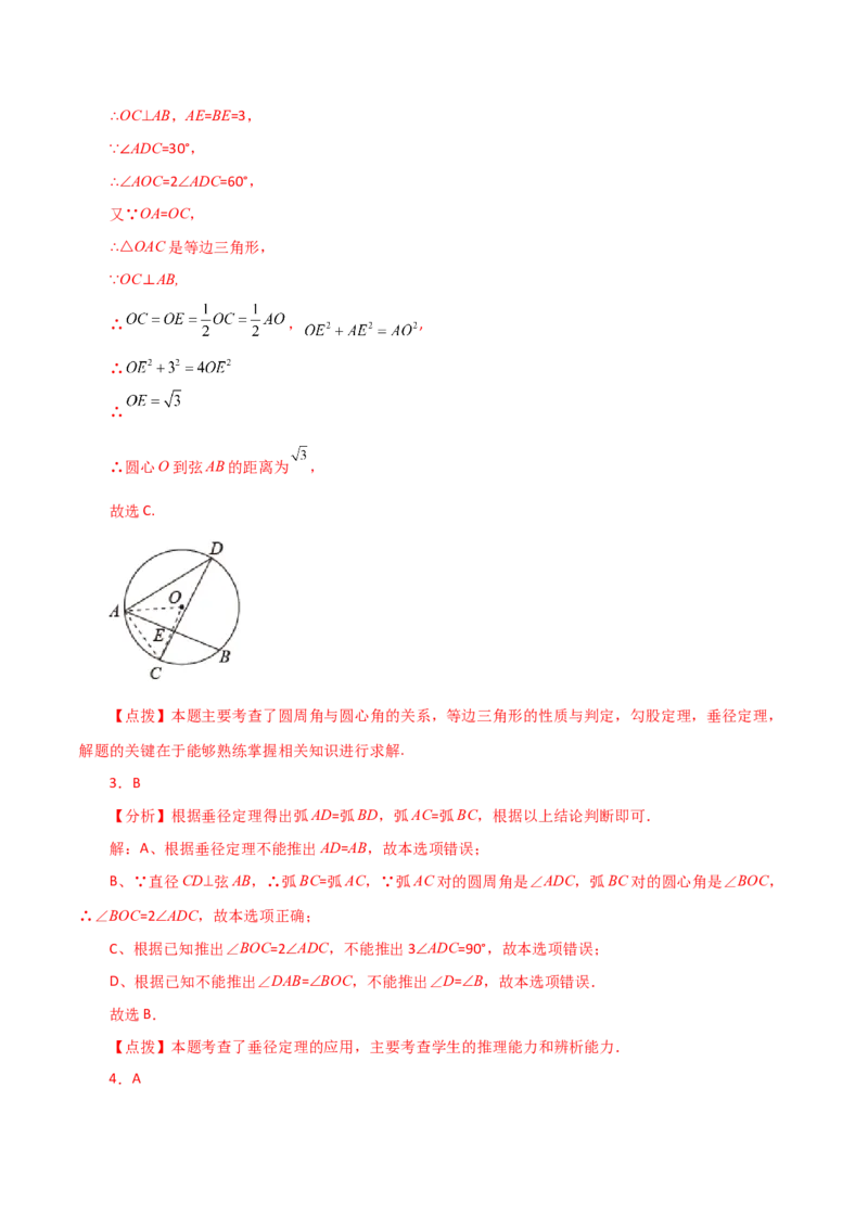 专题24.9弧、弦、圆心角（直通中考）-（人教版）_初中数学_九年级数学上册（人教版）_专题突破练习-V4_2024版