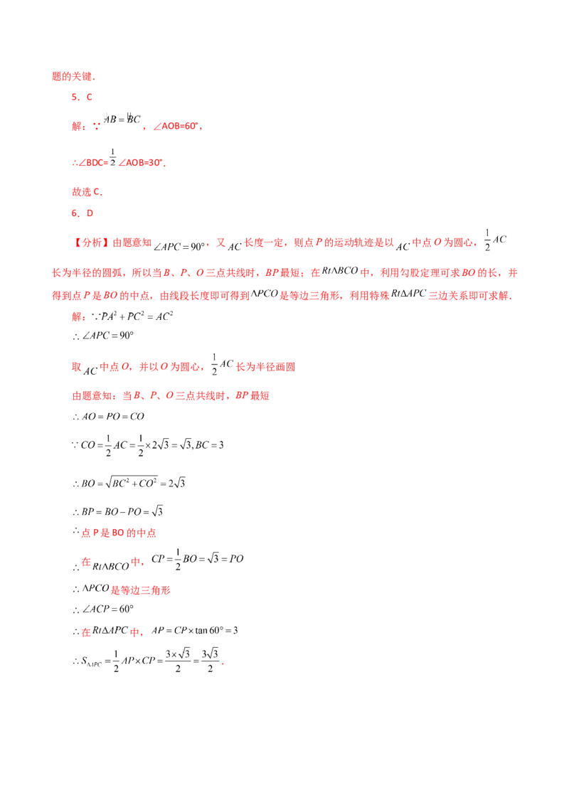 专题24.9弧、弦、圆心角（直通中考）-（人教版）_初中数学_九年级数学上册（人教版）_专题突破练习-V4_2024版