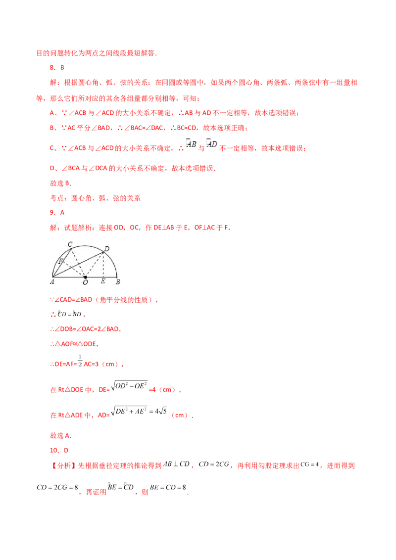专题24.9弧、弦、圆心角（直通中考）-（人教版）_初中数学_九年级数学上册（人教版）_专题突破练习-V4_2024版