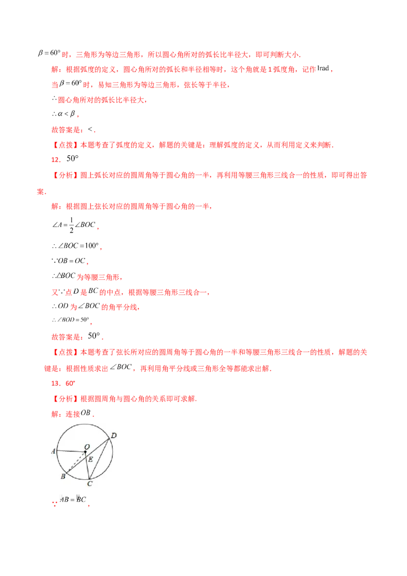专题24.9弧、弦、圆心角（直通中考）-（人教版）_初中数学_九年级数学上册（人教版）_专题突破练习-V4_2024版