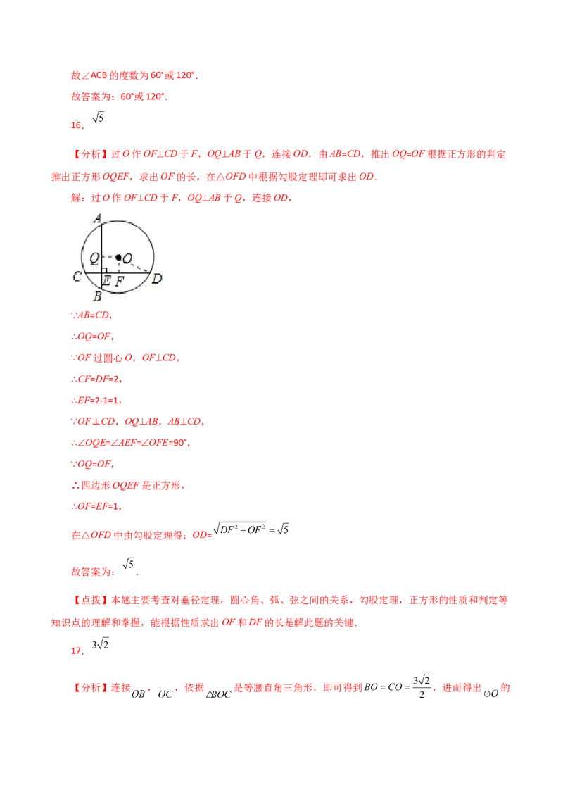 专题24.9弧、弦、圆心角（直通中考）-（人教版）_初中数学_九年级数学上册（人教版）_专题突破练习-V4_2024版