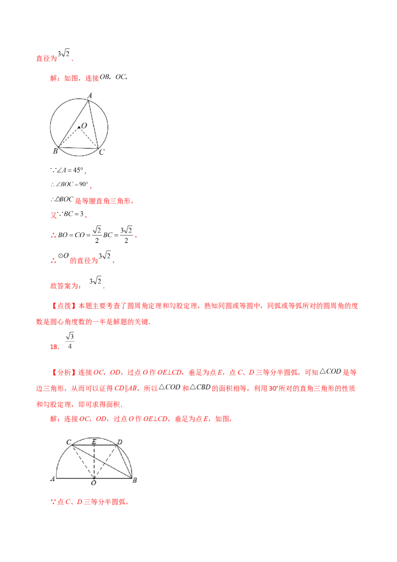 专题24.9弧、弦、圆心角（直通中考）-（人教版）_初中数学_九年级数学上册（人教版）_专题突破练习-V4_2024版