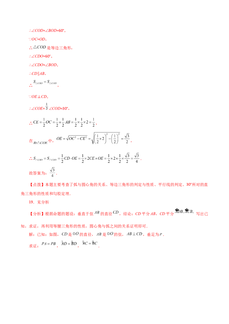 专题24.9弧、弦、圆心角（直通中考）-（人教版）_初中数学_九年级数学上册（人教版）_专题突破练习-V4_2024版