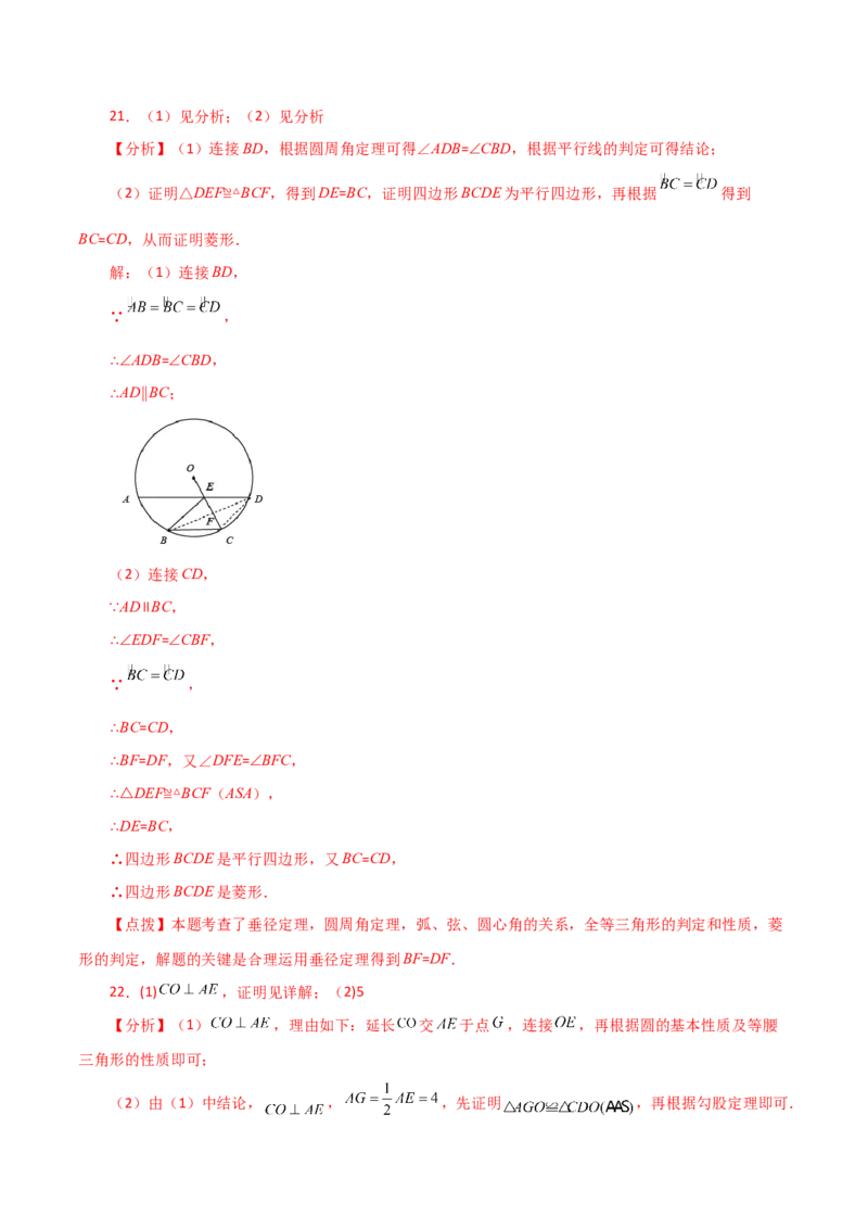 专题24.9弧、弦、圆心角（直通中考）-（人教版）_初中数学_九年级数学上册（人教版）_专题突破练习-V4_2024版