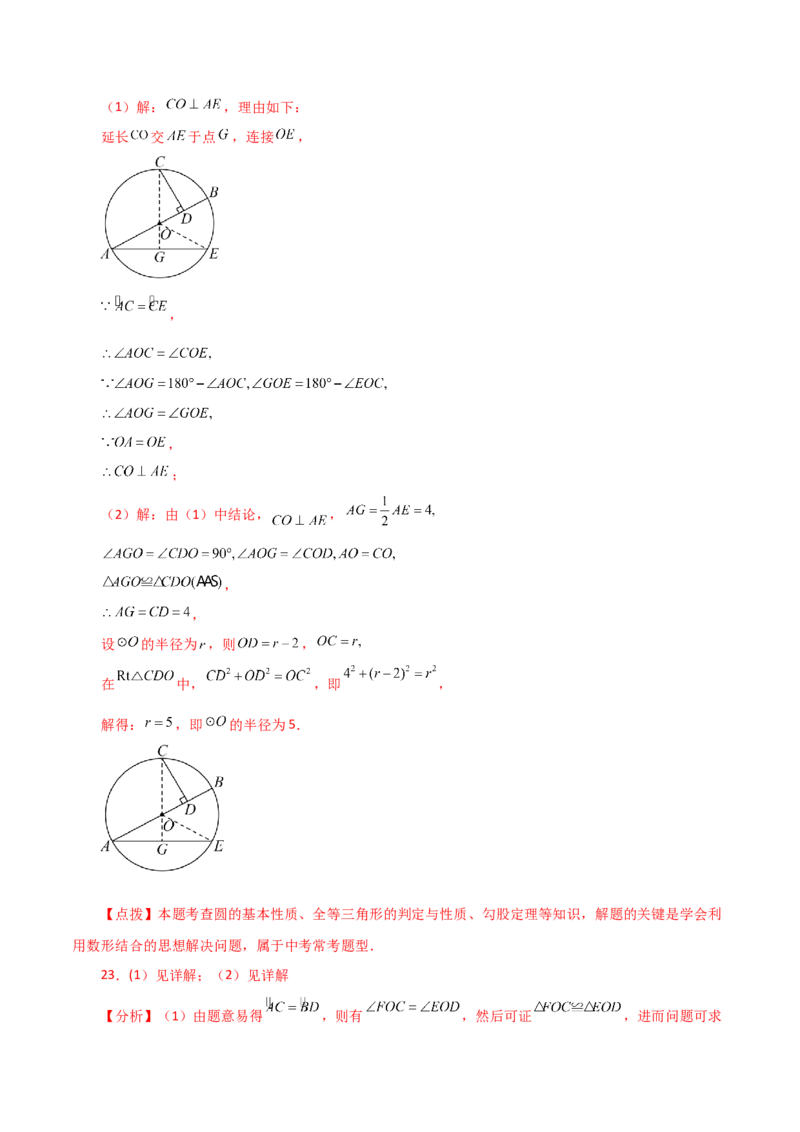 专题24.9弧、弦、圆心角（直通中考）-（人教版）_初中数学_九年级数学上册（人教版）_专题突破练习-V4_2024版