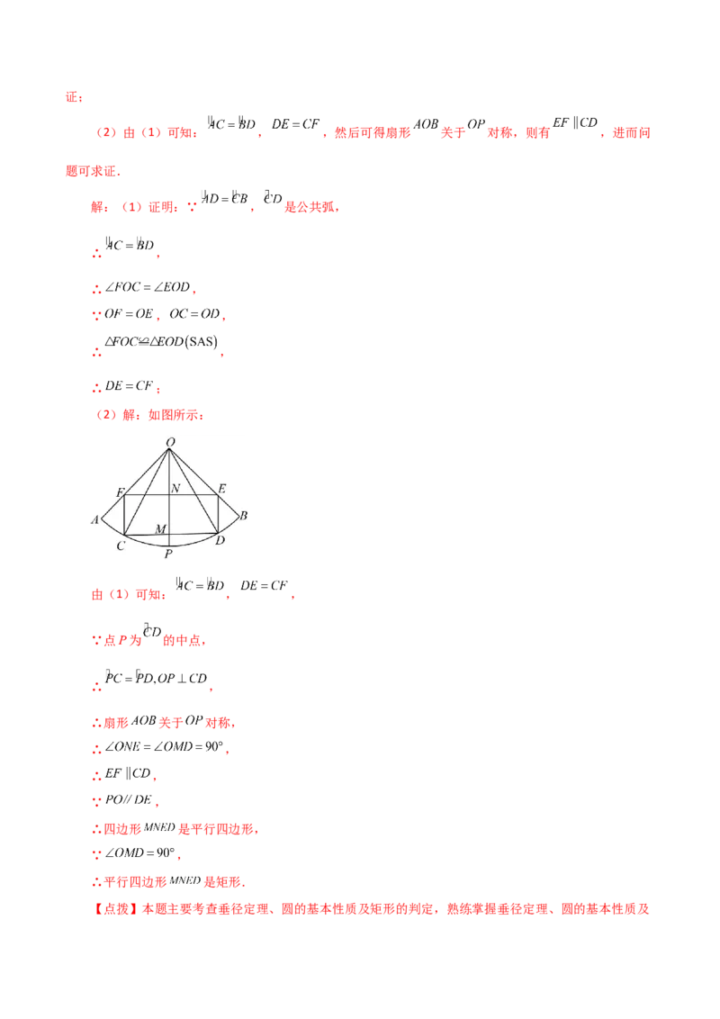 专题24.9弧、弦、圆心角（直通中考）-（人教版）_初中数学_九年级数学上册（人教版）_专题突破练习-V4_2024版