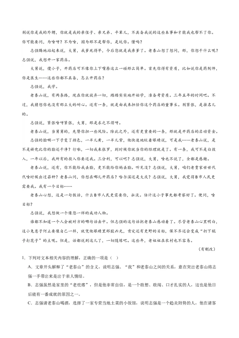 专题05：乡土中国（链接高考+同文异题）（统编版）（学生版）_高语_高中语文_必修上册_单元阅读