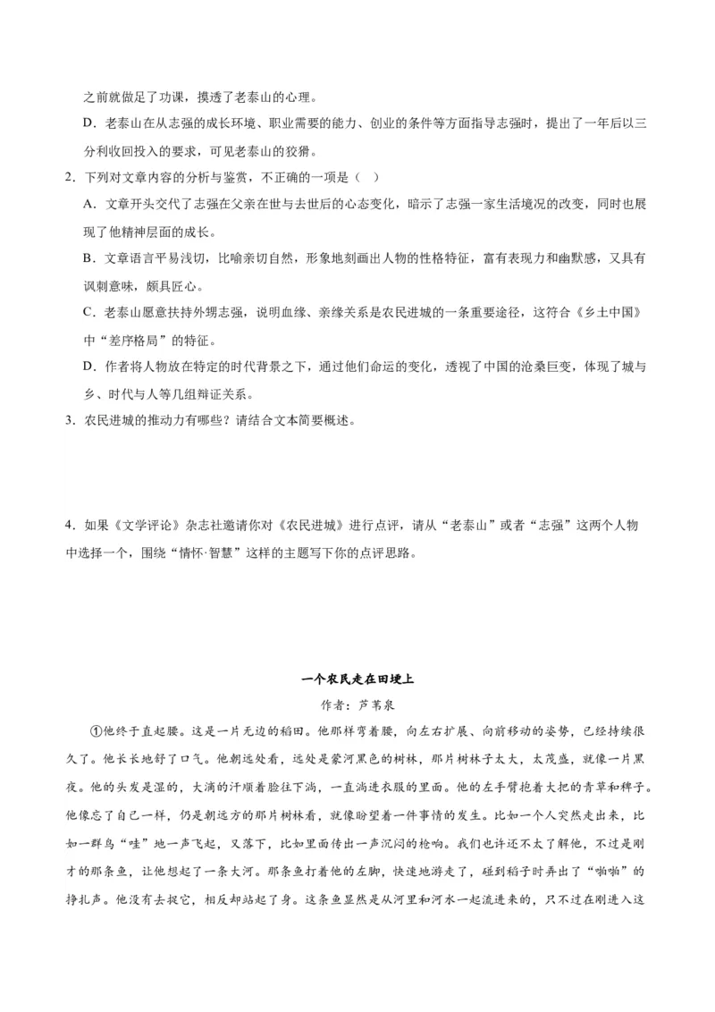 专题05：乡土中国（链接高考+同文异题）（统编版）（学生版）_高语_高中语文_必修上册_单元阅读