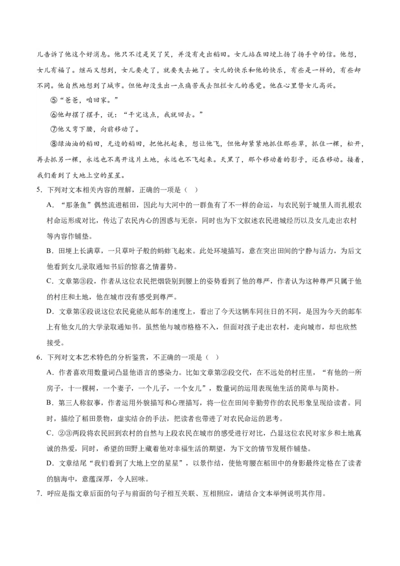 专题05：乡土中国（链接高考+同文异题）（统编版）（学生版）_高语_高中语文_必修上册_单元阅读