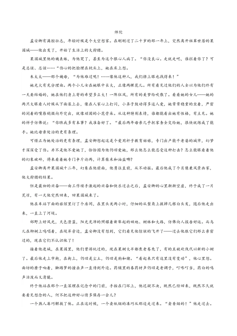 专题05：乡土中国（链接高考+同文异题）（统编版）（学生版）_高语_高中语文_必修上册_单元阅读