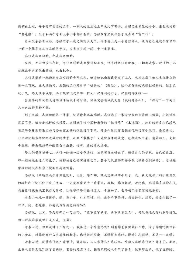 专题05：乡土中国（链接高考+同文异题）（统编版）（学生版）_高语_高中语文_必修上册_单元阅读