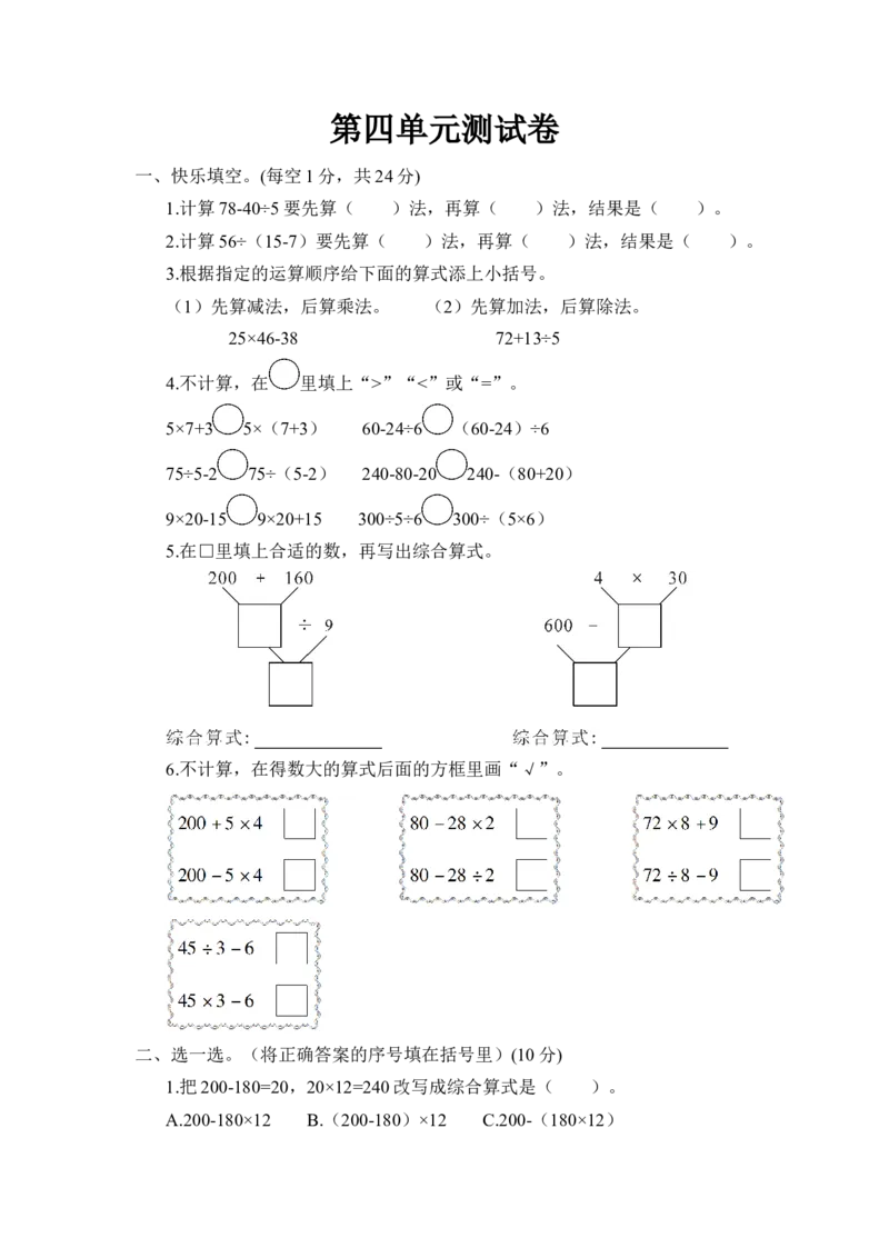 第四单元测试卷_三年级数学下册（苏教版）_全套教学资源_苏三数下《状元作业本》作业课件_单元测试卷