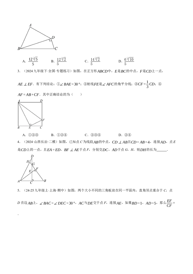 专题28.1锐角三角函数与几何综合（压轴题专项讲练）（人教版）（学生版）_初中数学_九年级数学下册（人教版）_压轴题专项-V5_2025版