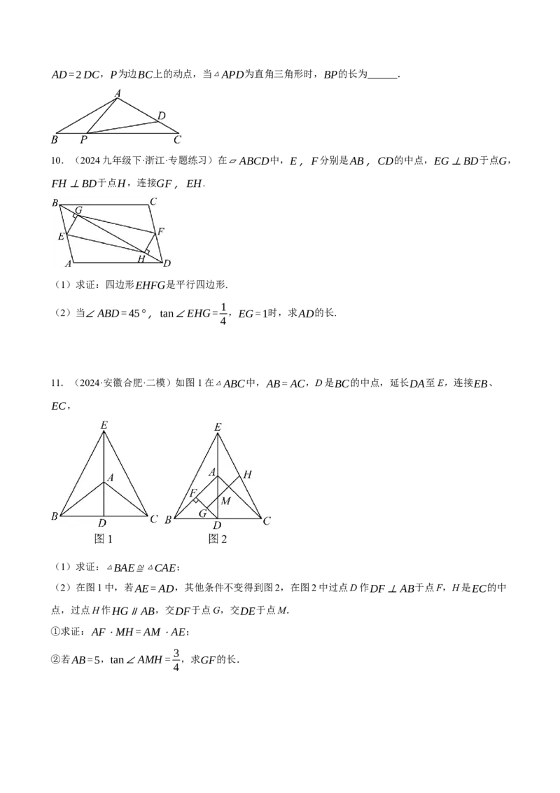 专题28.1锐角三角函数与几何综合（压轴题专项讲练）（人教版）（学生版）_初中数学_九年级数学下册（人教版）_压轴题专项-V5_2025版