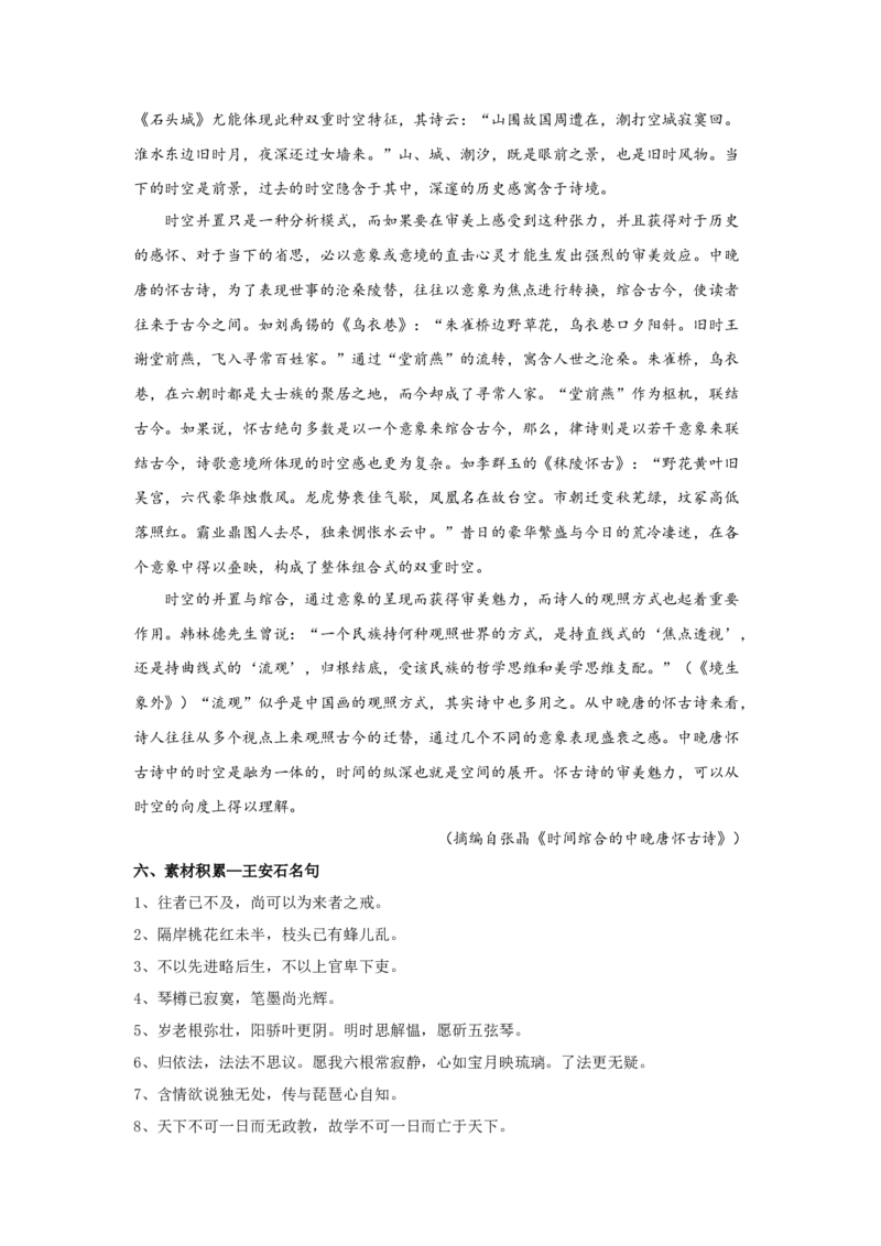 古诗词诵读《桂枝香&middot;金陵怀古》（学案）-新教材精创2020-2021学年高一语文新教材同步备课（部编版必修下册）_高语_人教版高中语文_02部编高中语文必修下册_学案