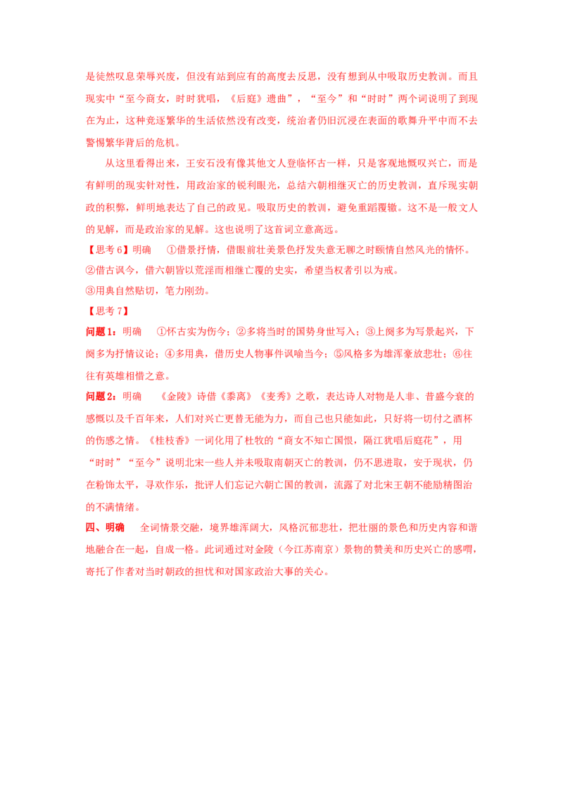 古诗词诵读《桂枝香&middot;金陵怀古》（学案）-新教材精创2020-2021学年高一语文新教材同步备课（部编版必修下册）_高语_人教版高中语文_02部编高中语文必修下册_学案