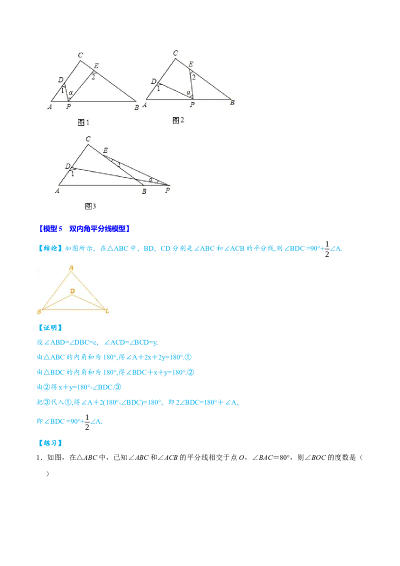 专题4.3三角形中角度计算七大几何模型（必考点分类集训）（人教版）（学生版）_初中数学_八年级数学上册（人教版）_考点分类必刷题-U181