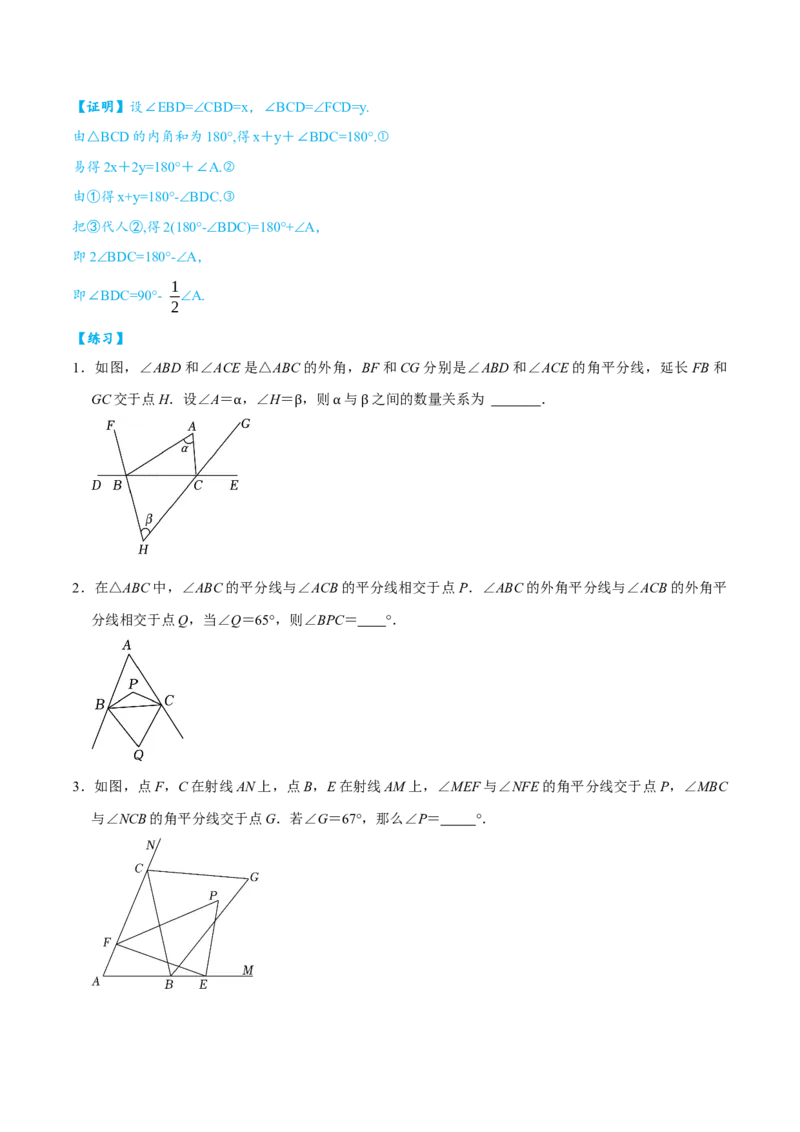 专题4.3三角形中角度计算七大几何模型（必考点分类集训）（人教版）（学生版）_初中数学_八年级数学上册（人教版）_考点分类必刷题-U181