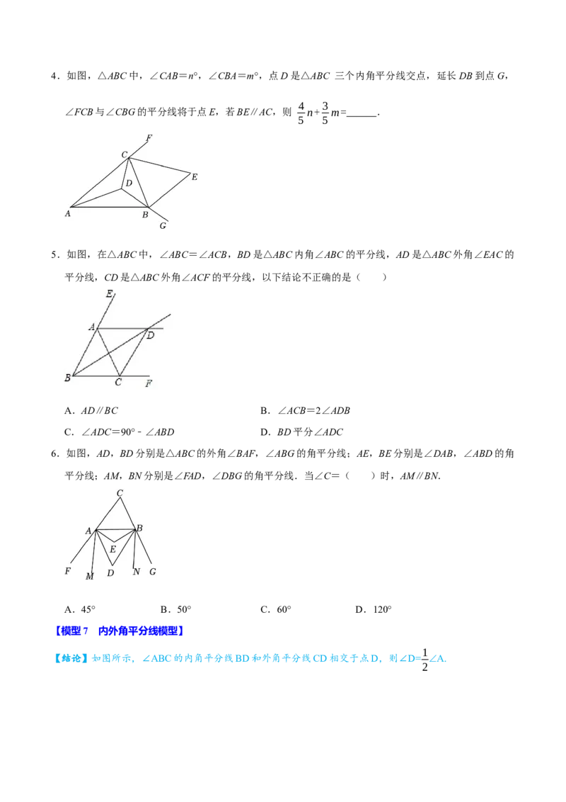 专题4.3三角形中角度计算七大几何模型（必考点分类集训）（人教版）（学生版）_初中数学_八年级数学上册（人教版）_考点分类必刷题-U181